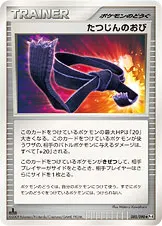 たつじんのおび 085/090 일본어판 카드 이미지