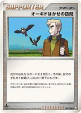 オーキドはかせの訪問 087/090 기본판 일본어판 카드 이미지