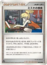 ミズキの検索 089/090 일본어판 카드 이미지