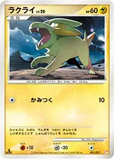 ラクライ 001/017 일본어판 카드 이미지