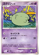 ゴクリン 007/017 일본어판 카드 이미지