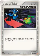 ポケモンいれかえ 014/017 기본판 일본어판 카드 이미지