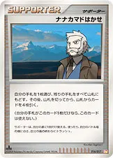 ナナカマドはかせ 016/017 기본판 일본어판 카드 이미지