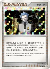 アカギの策略 007/DPt-P 기본판 일본어판 카드 이미지