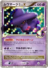 ムウマージGL[ジムリーダー] 011/DPt-P 일본어판 카드 이미지