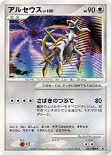 アルセウス 041/DPt-P 기본판 일본어판 카드 이미지
