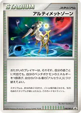 アルティメットゾーン 048/DPt-P 기본판 일본어판 카드 이미지