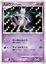 ミュウツー 049/DPt-P 기본판 일본어판 카드 이미지