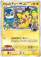 ギザみみピチューM[ムービー] 公式ID 24332 일본어판 카드 이미지
