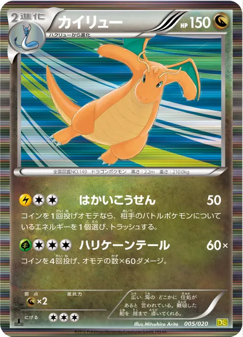 カイリュー 005/020 기본판 일본어판 카드 이미지
