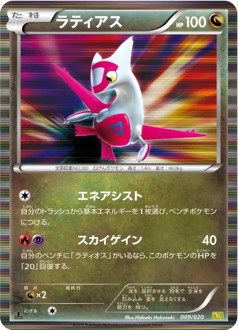 ラティアス 009/020 일본어판 카드 이미지