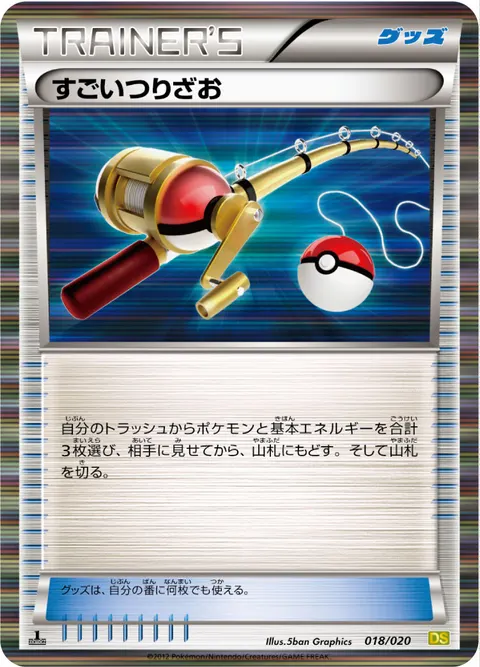 すごいつりざお 018/020 일본어판 카드 이미지