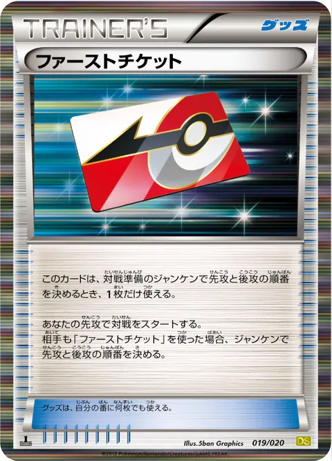 ファーストチケット 019/020 기본판 일본어판 카드 이미지
