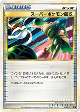 スーパーポケモン回収 009/015 기본판 일본어판 카드 이미지