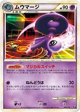 ムウマージ 002/014 기본판 일본어판 카드 이미지