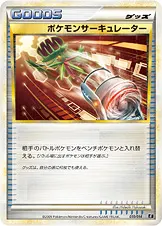 ポケモンサーキュレーター 010/014 기본판 일본어판 카드 이미지