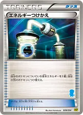 エネルギーつけかえ 029/034 기본판 일본어판 카드 이미지