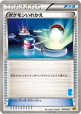 ポケモンいれかえ 032/034 일본어판 카드 이미지