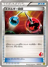 エネルギー回収 028/034 기본판 일본어판 카드 이미지