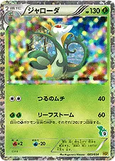 ジャローダ 003/034 기본판 일본어판 카드 이미지
