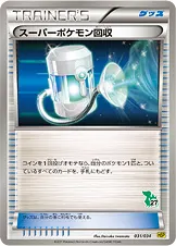 スーパーポケモン回収 031/034 기본판 일본어판 카드 이미지