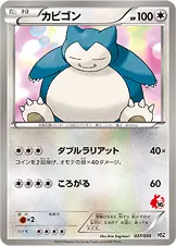 カビゴン 027/034 기본판 일본어판 카드 이미지