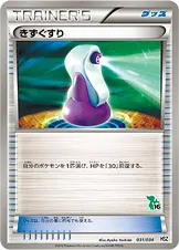 きずぐすり 031/034 일본어판 카드 이미지