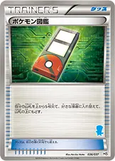 ポケモン図鑑 036/037 기본판 일본어판 카드 이미지