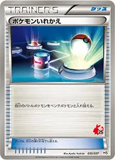ポケモンいれかえ 035/037 기본판 일본어판 카드 이미지