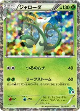 ジャローダ 003/037 기본판 일본어판 카드 이미지