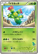 マラカッチ 005/037 기본판 일본어판 카드 이미지