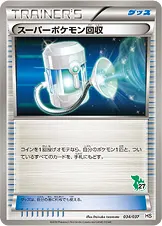 スーパーポケモン回収 034/037 기본판 일본어판 카드 이미지
