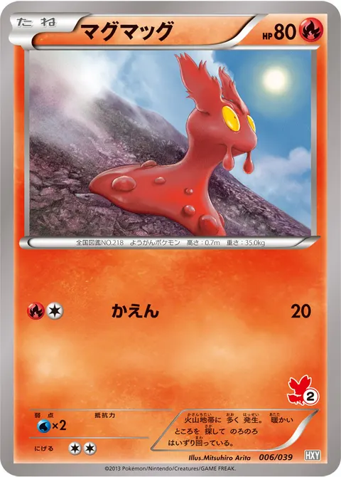 マグマッグ 006/039 일본어판 카드 이미지