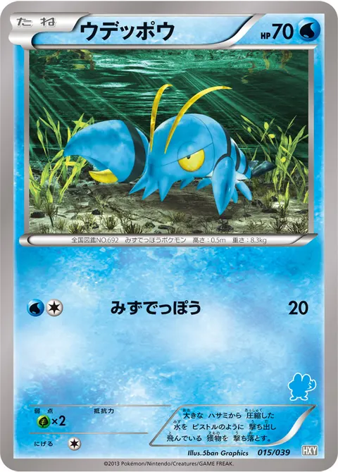 ウデッポウ 015/039 일본어판 카드 이미지