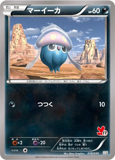 マーイーカ 018/039 기본판 일본어판 카드 이미지