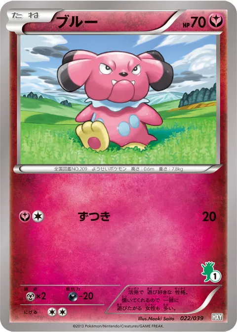 ブルー 022/039 일본어판 카드 이미지