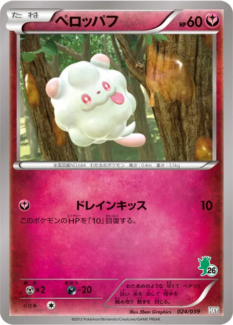 ペロッパフ 024/039 일본어판 카드 이미지