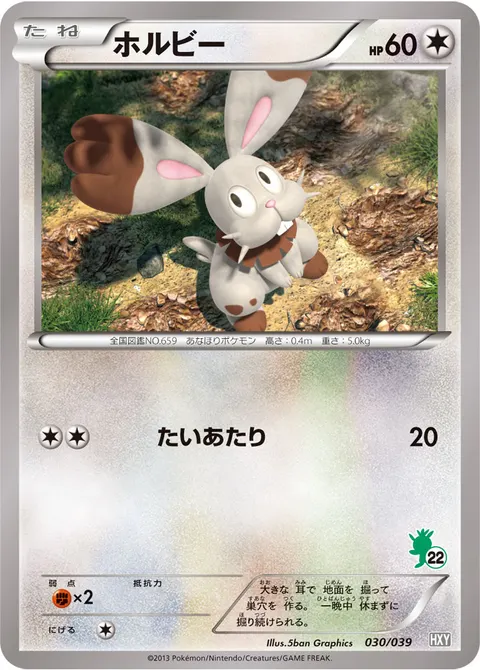 ホルビー 030/039 일본어판 카드 이미지