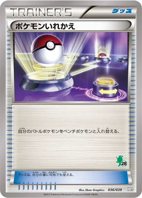 ポケモンいれかえ 036/039 기본판 일본어판 카드 이미지