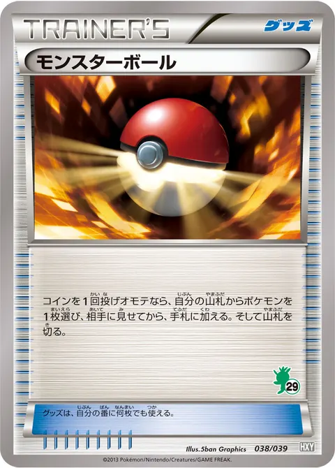 モンスターボール 038/039 일본어판 카드 이미지
