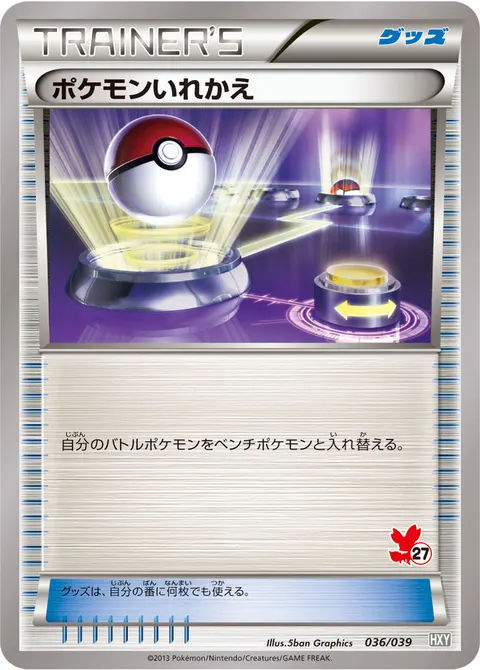 ポケモンいれかえ 036/039 기본판 일본어판 카드 이미지