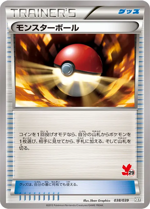 モンスターボール 038/039 일본어판 카드 이미지