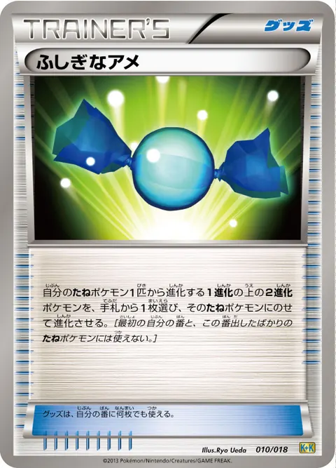 ふしぎなアメ 010/018 일본어판 카드 이미지