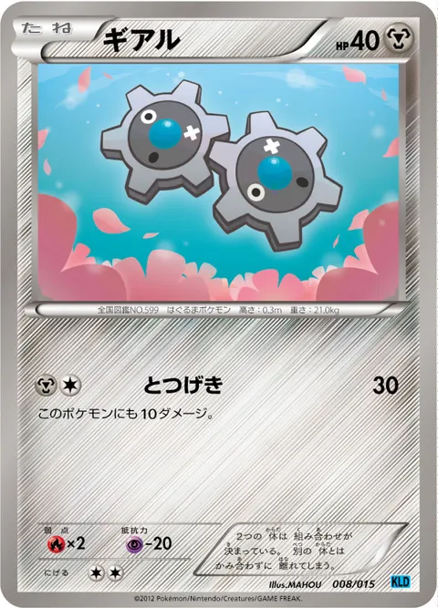 ギアル 008/015 일본어판 카드 이미지