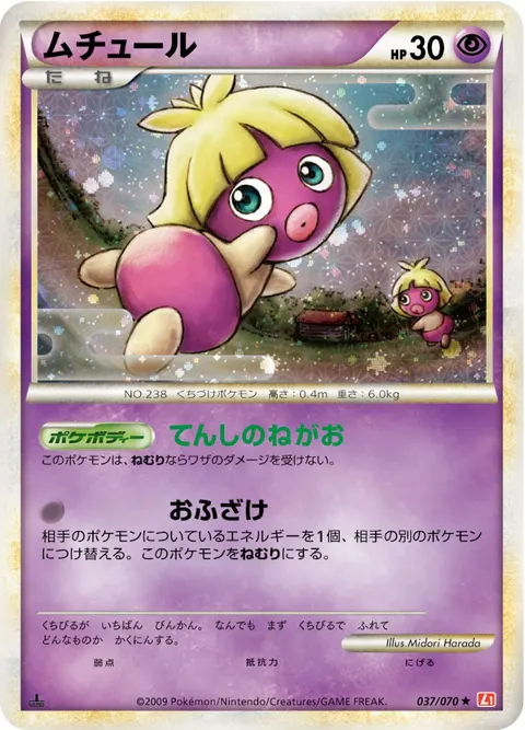 ムチュール 037/070 일본어판 카드 이미지