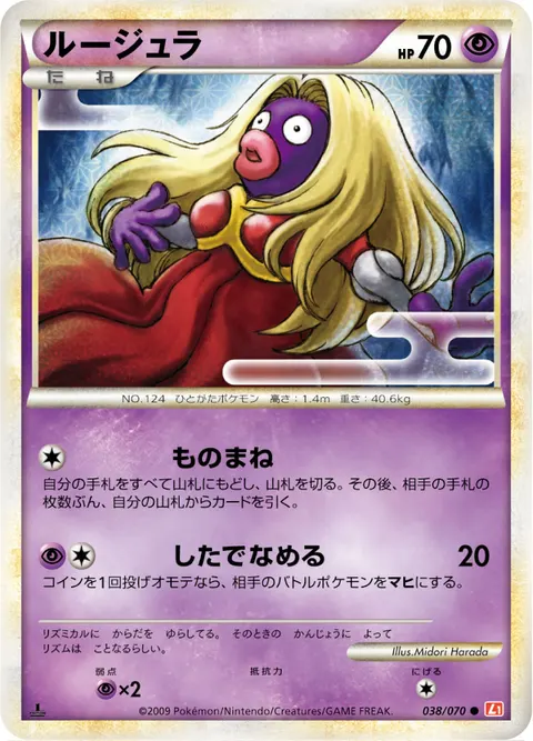 ルージュラ 038/070 일본어판 카드 이미지