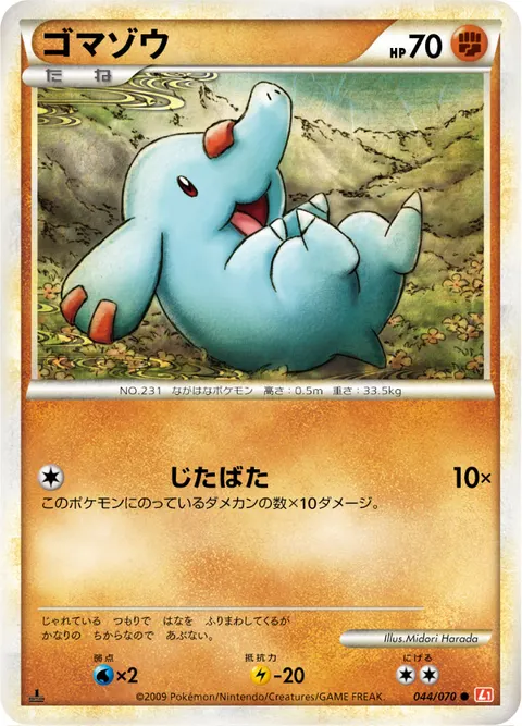 ゴマゾウ 044/070 일본어판 카드 이미지
