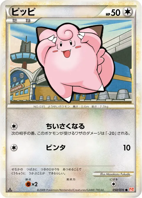 ピッピ 050/070 일본어판 카드 이미지