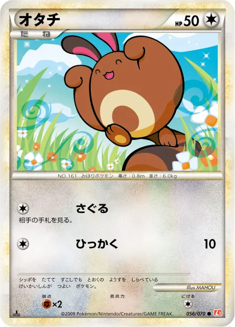 オタチ 056/070 기본판 일본어판 카드 이미지