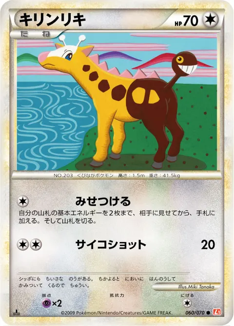 キリンリキ 060/070 일본어판 카드 이미지